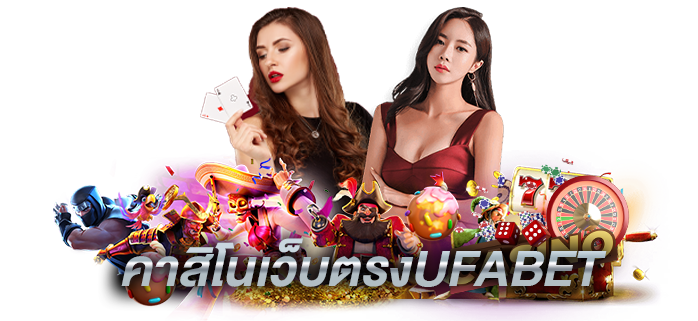 ufabet เว็บตรง